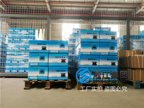 昆山常溫水橡膠軟接,規(guī)格DN200/DN250,SUS304法蘭