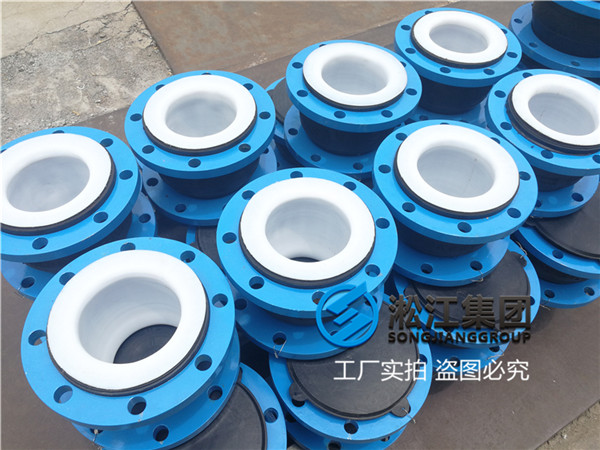 上海橡膠軟連接口徑DN250/DN200內(nèi)襯四氟材質 上海橡膠軟連接口徑DN250/DN200內(nèi)襯四氟材質