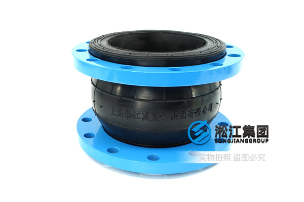 長(zhǎng)沙冷凍機(jī)組用DN250天然橡膠補(bǔ)償器