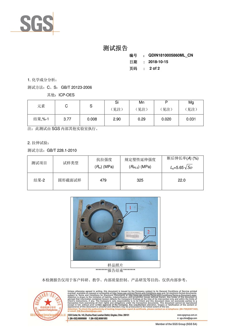 【資質(zhì)證書】新型橡膠接頭法蘭QT450材質(zhì)檢測報(bào)告